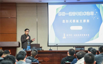 新利官方网站举办首期青年技术论坛
